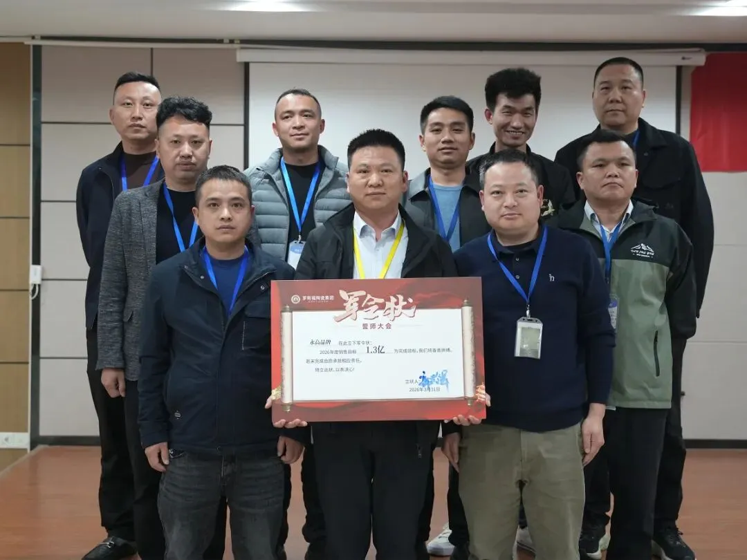 战鼓催征,再登巅峰 | 罗斯福营销中心3月营销总结誓师大会顺利召开