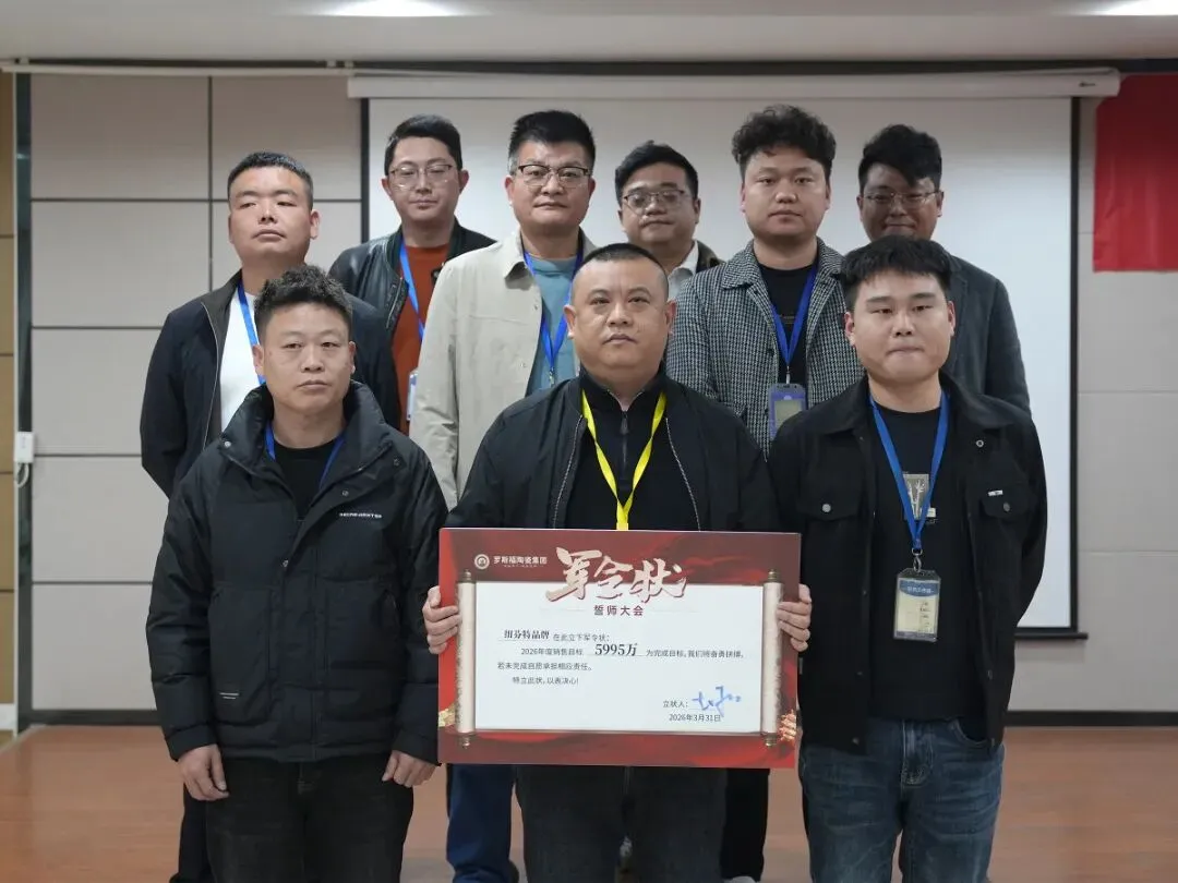 战鼓催征,再登巅峰 | 罗斯福营销中心3月营销总结誓师大会顺利召开