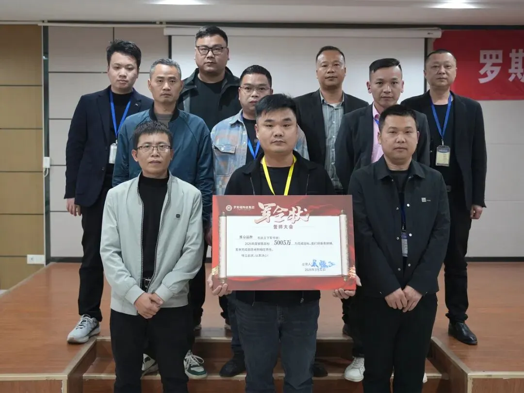 战鼓催征,再登巅峰 | 罗斯福营销中心3月营销总结誓师大会顺利召开