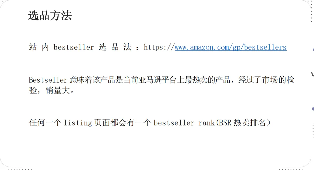 《从十一个方向分析选品》市场洞察报告解读:精准选品,高效突围