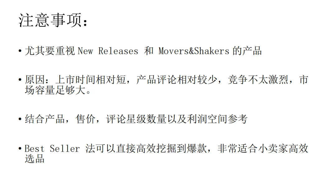 《从十一个方向分析选品》市场洞察报告解读:精准选品,高效突围