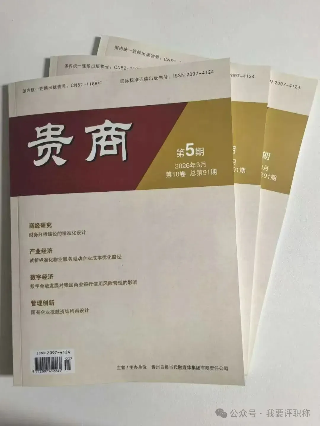 《-贵商-》征集:人力资源、市场营销、财会金融、财政税收、经济管理等等