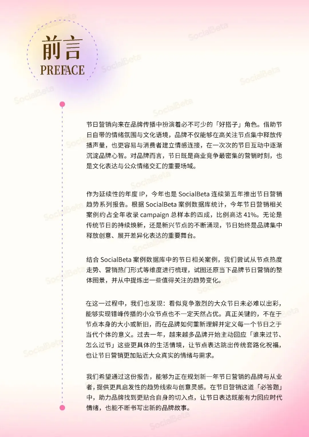 2025-2026节日营销趋势报告