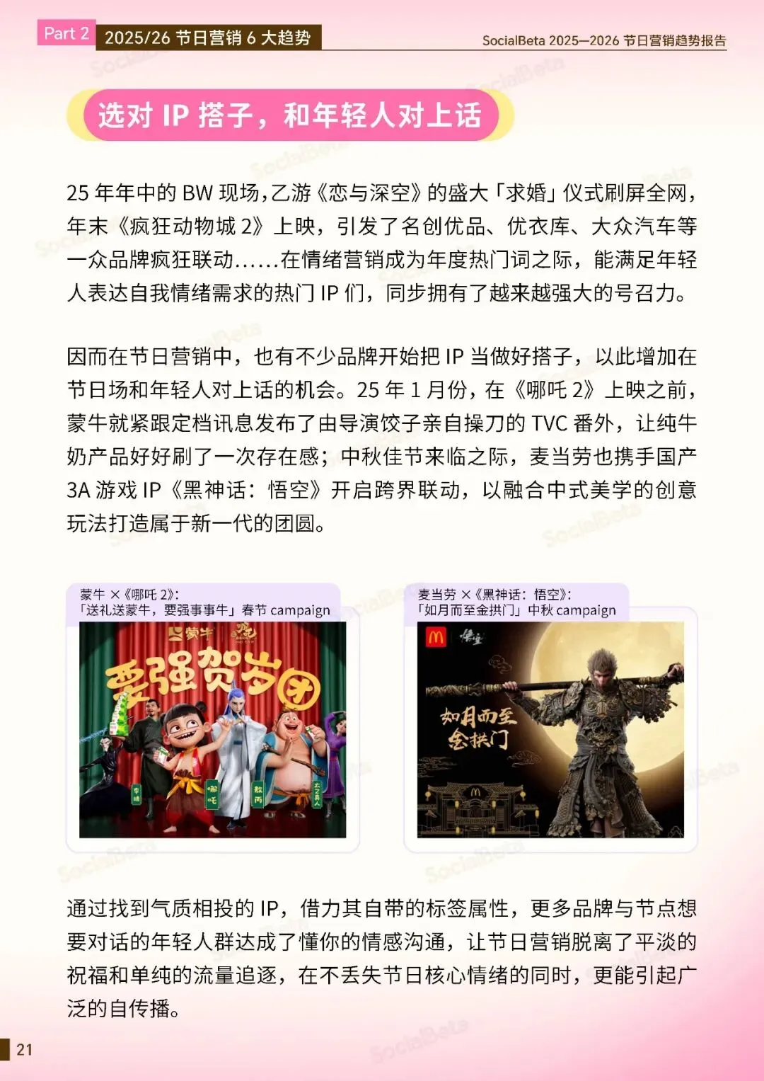 2025-2026节日营销趋势报告