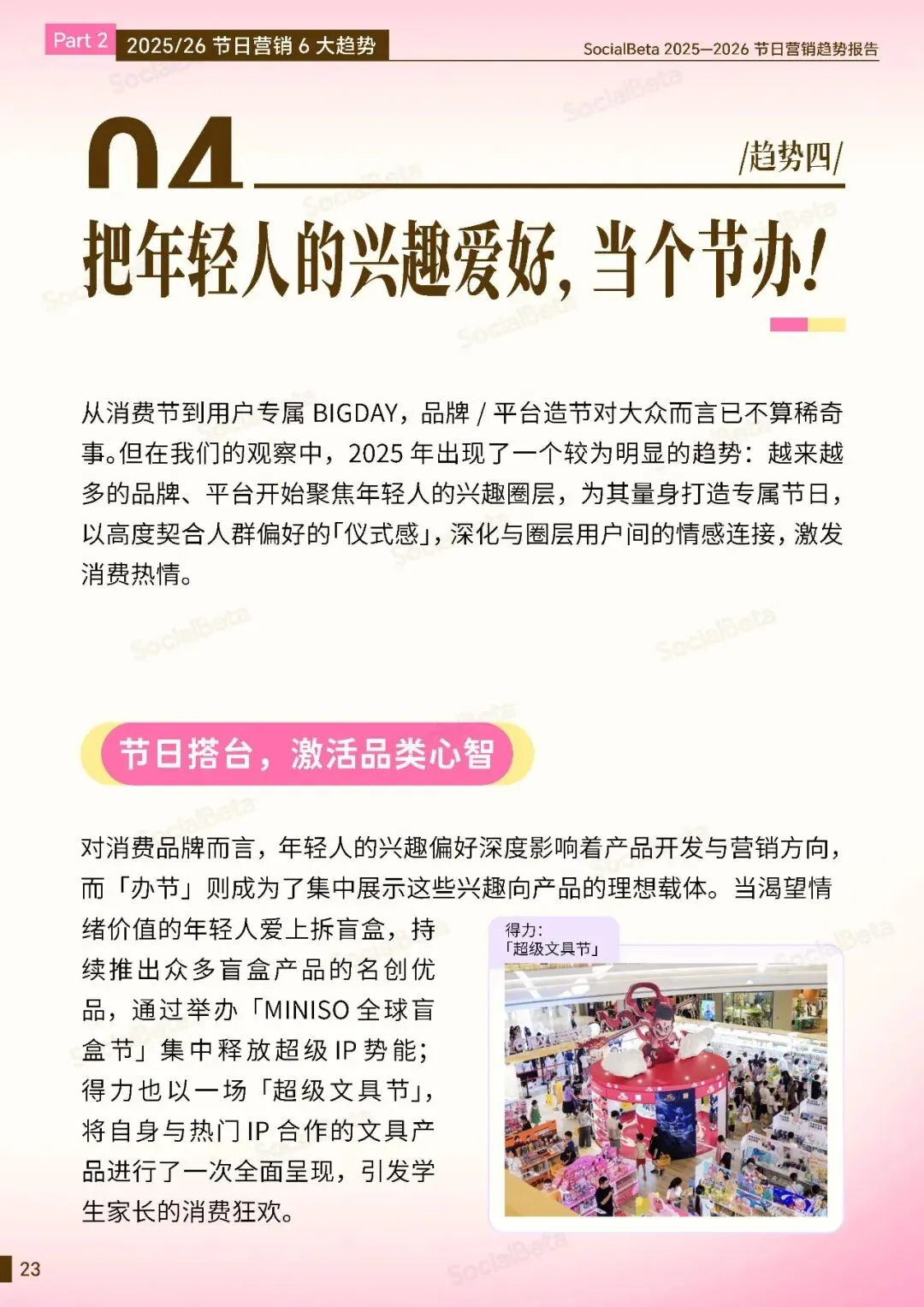 2025-2026节日营销趋势报告