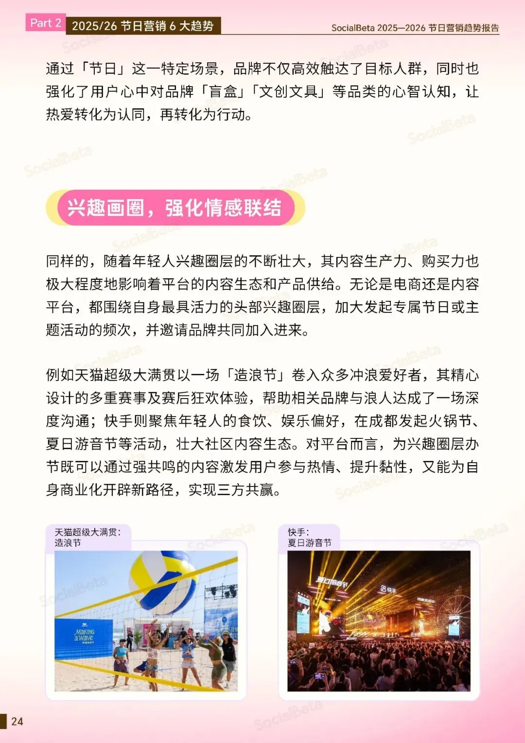 2025-2026节日营销趋势报告