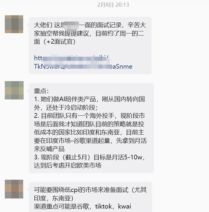 【重磅】28岁海硕同学从社媒营销转行,一年薪资翻两倍,拿下北京50W年薪海外投放市场经理offer!管代理商和自投团队——蓝夕上岸说39期