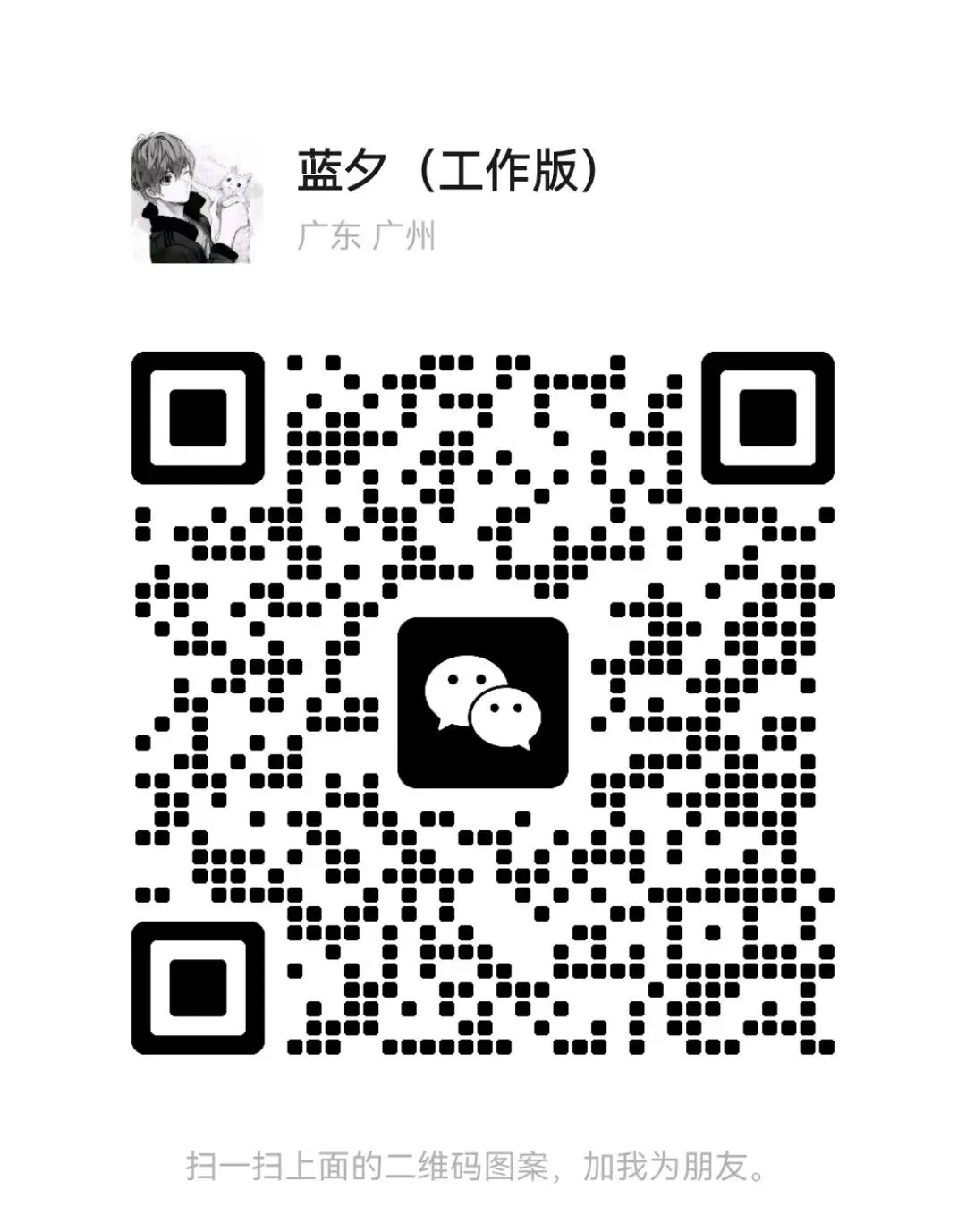 【重磅】28岁海硕同学从社媒营销转行,一年薪资翻两倍,拿下北京50W年薪海外投放市场经理offer!管代理商和自投团队——蓝夕上岸说39期