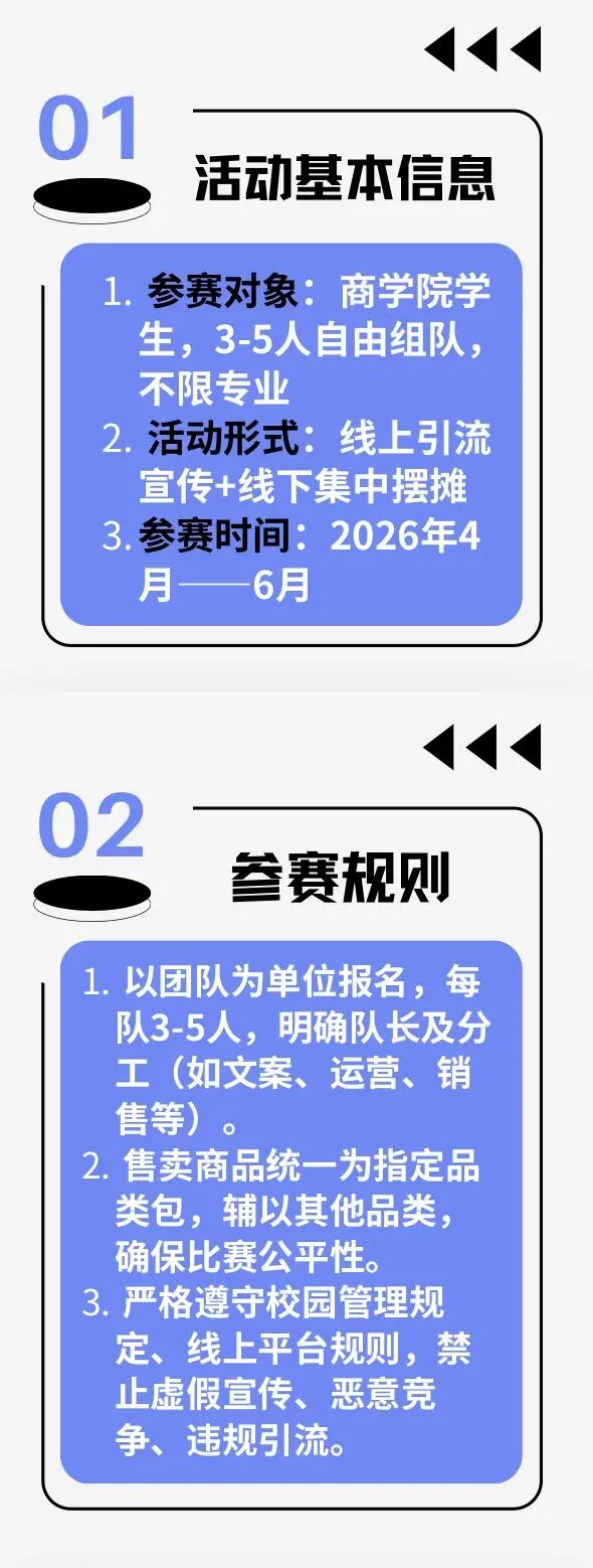 “包你出彩,营创未来” 市场营销大赛来了!