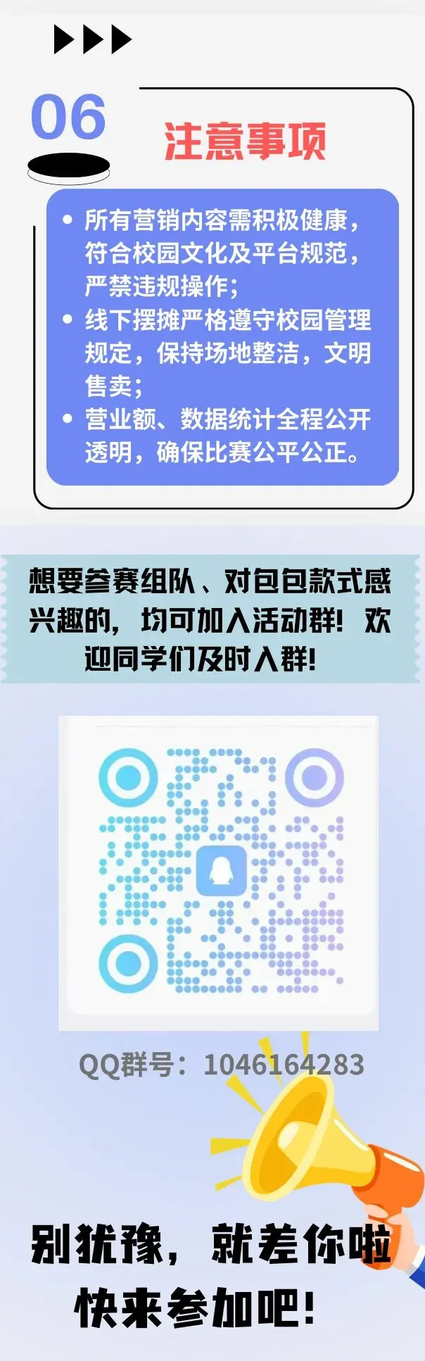 “包你出彩,营创未来” 市场营销大赛来了!