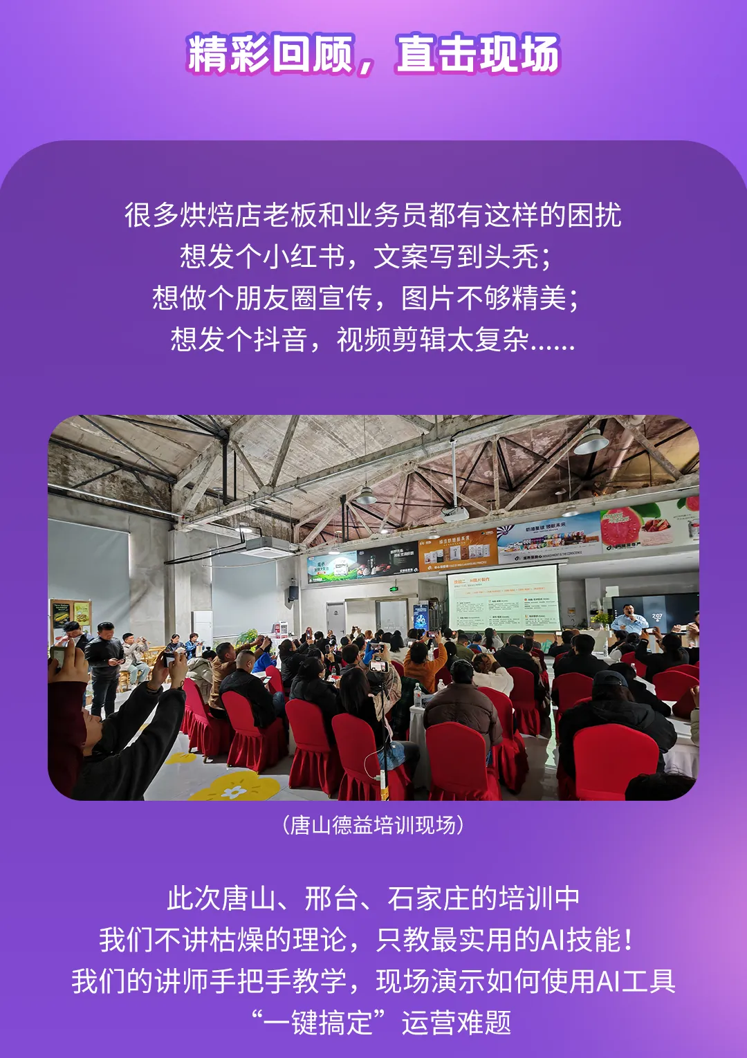 AI赋能烘焙行业,高师傅带你玩转智能营销