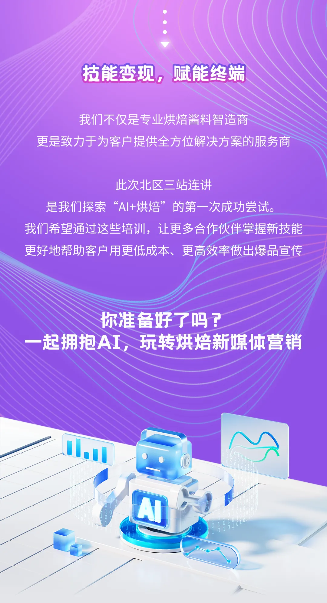 AI赋能烘焙行业,高师傅带你玩转智能营销