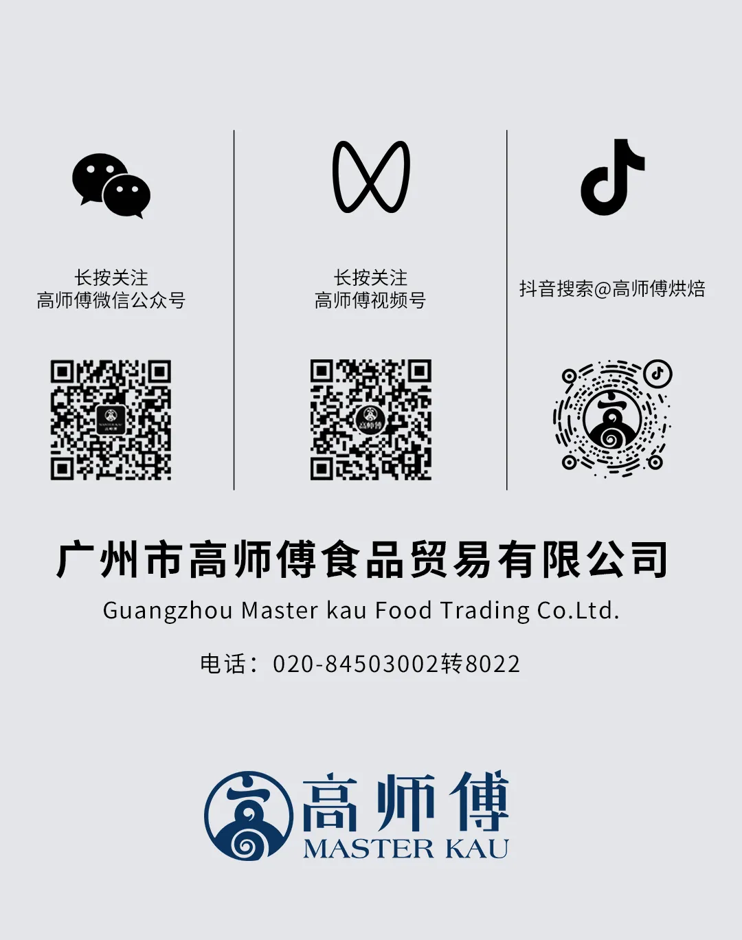 AI赋能烘焙行业,高师傅带你玩转智能营销