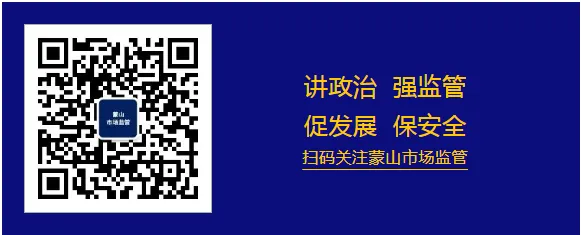 蒙山县市场监督管理局全力保障瑶乡春茶节活动顺利举办