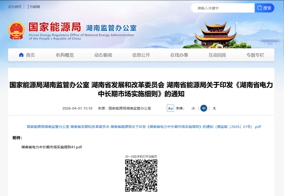 市场动态 | 湖南两项电力市场重要政策正式印发
