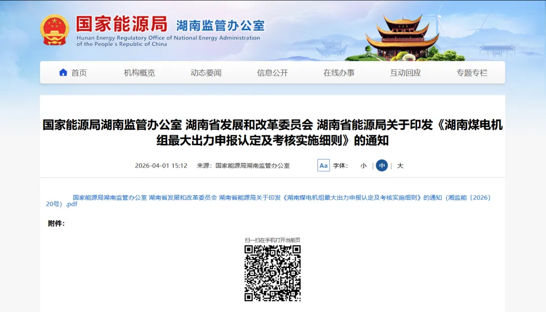 市场动态 | 湖南两项电力市场重要政策正式印发