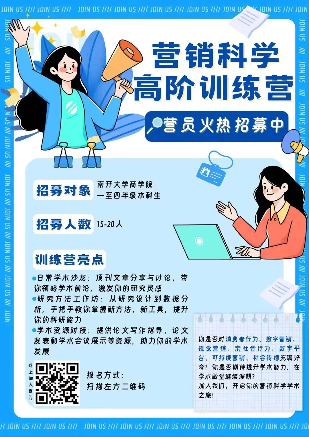 招募丨营销科学高阶训练营招募通知