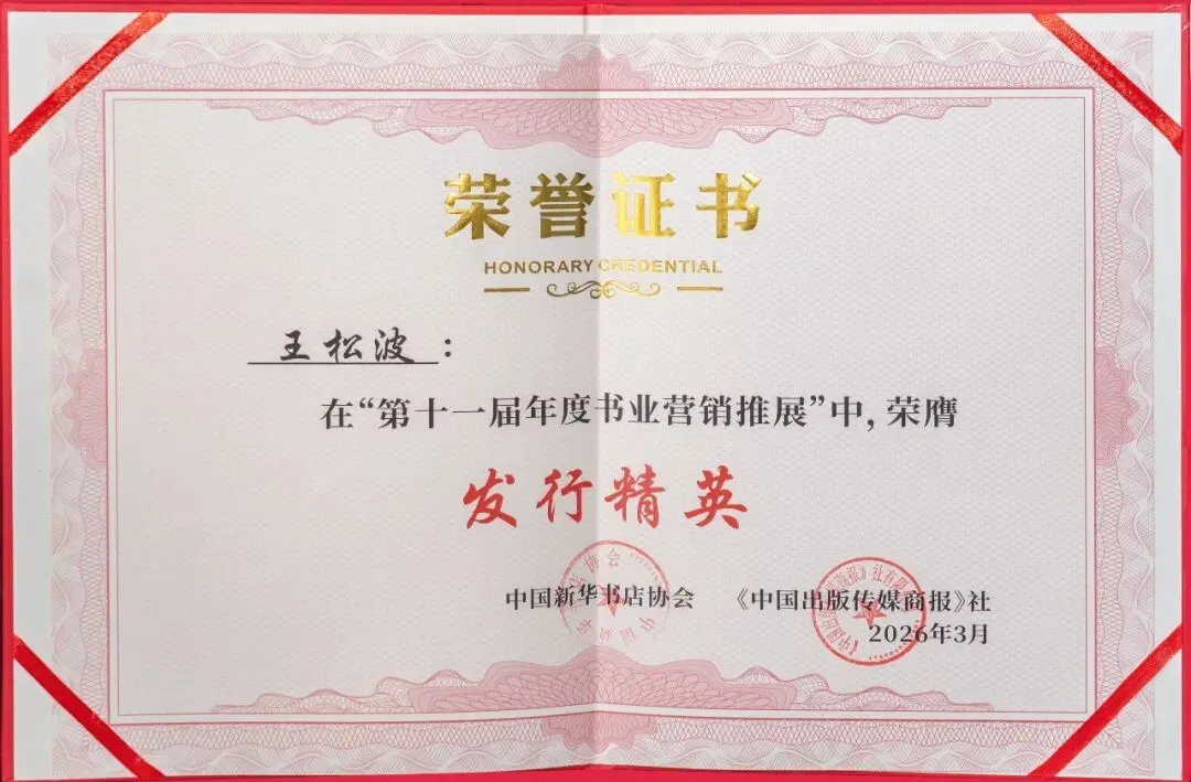 出版集团6个项目入选“2025年度书业营销推展”名单