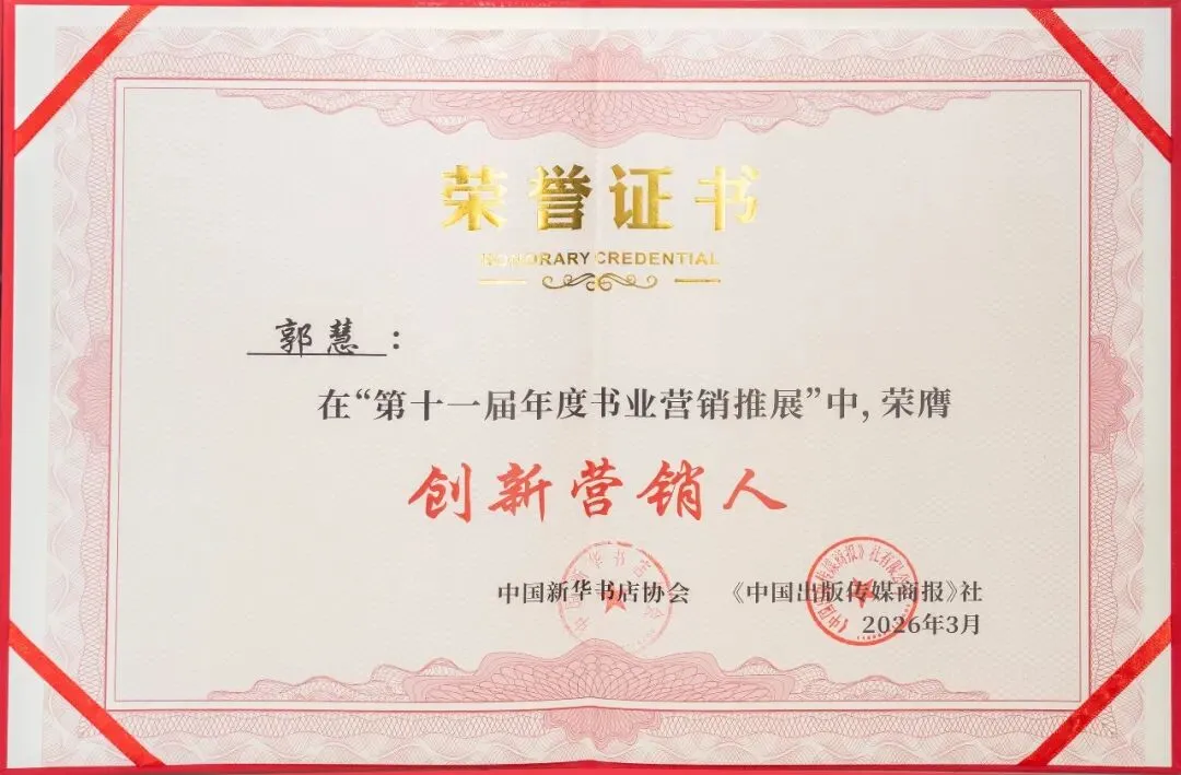 出版集团6个项目入选“2025年度书业营销推展”名单