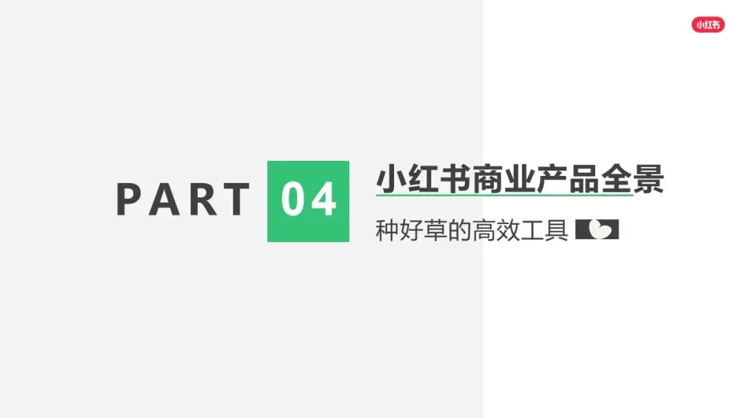 小红书平台2026年营销实操指南