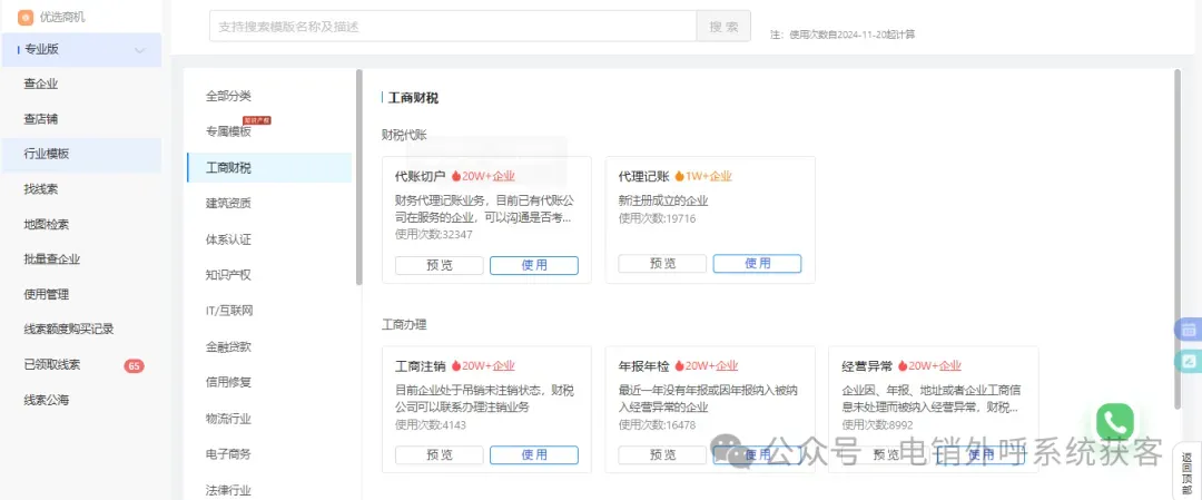 建筑资质获客难?AI 外呼接通率 38%+,意向成本仅 12 元