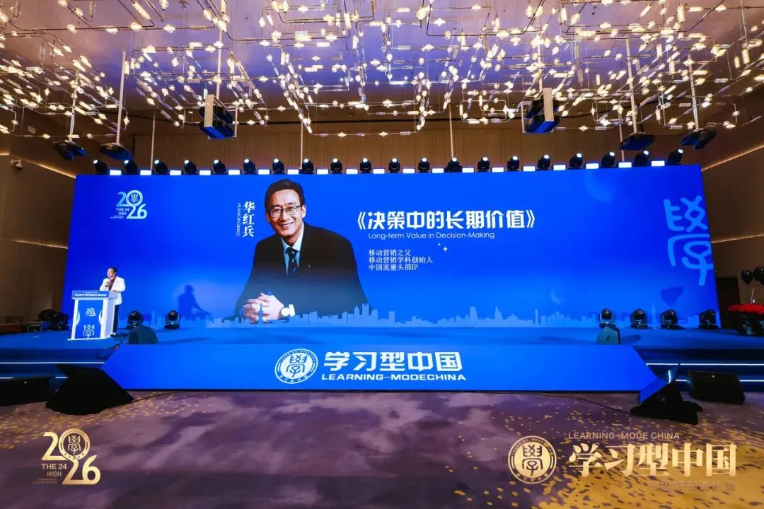 华红兵 | 从颠覆营销理论到押注AI,重塑城市未来