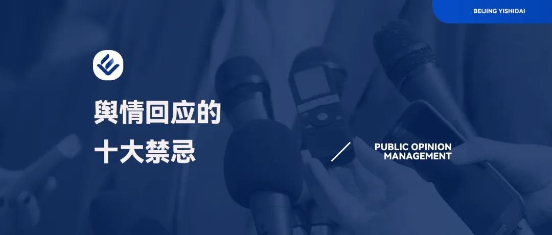 熠时代|营销破圈后的隐形舆情危机
