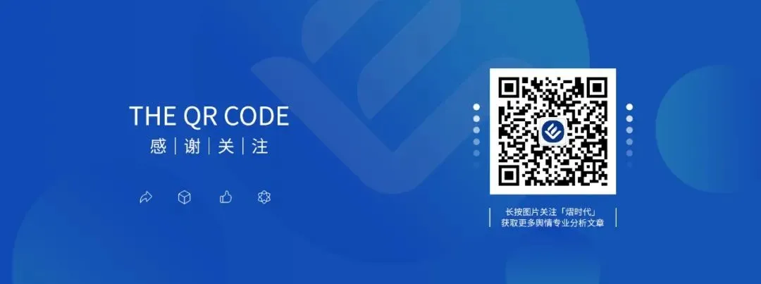 熠时代|营销破圈后的隐形舆情危机