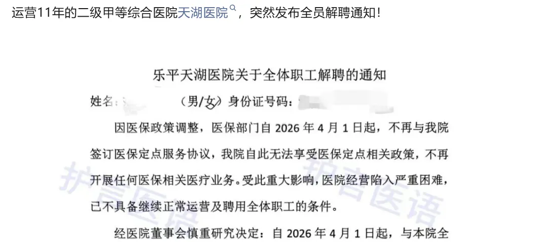 江西通报“一医院解聘全体职工”,医药营销再也不能“瞎”整了