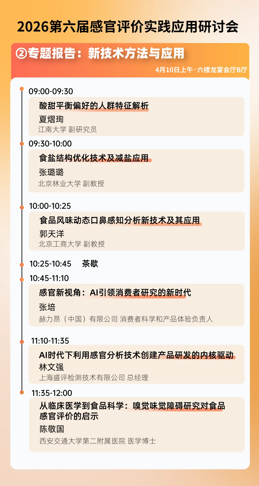 科学营销——功能食品长效增长的唯一解法