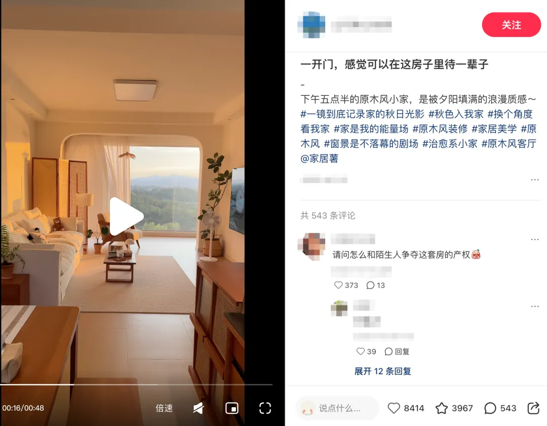 【干货】小红书发布地产营销新范式:从“卖点”到“买点”