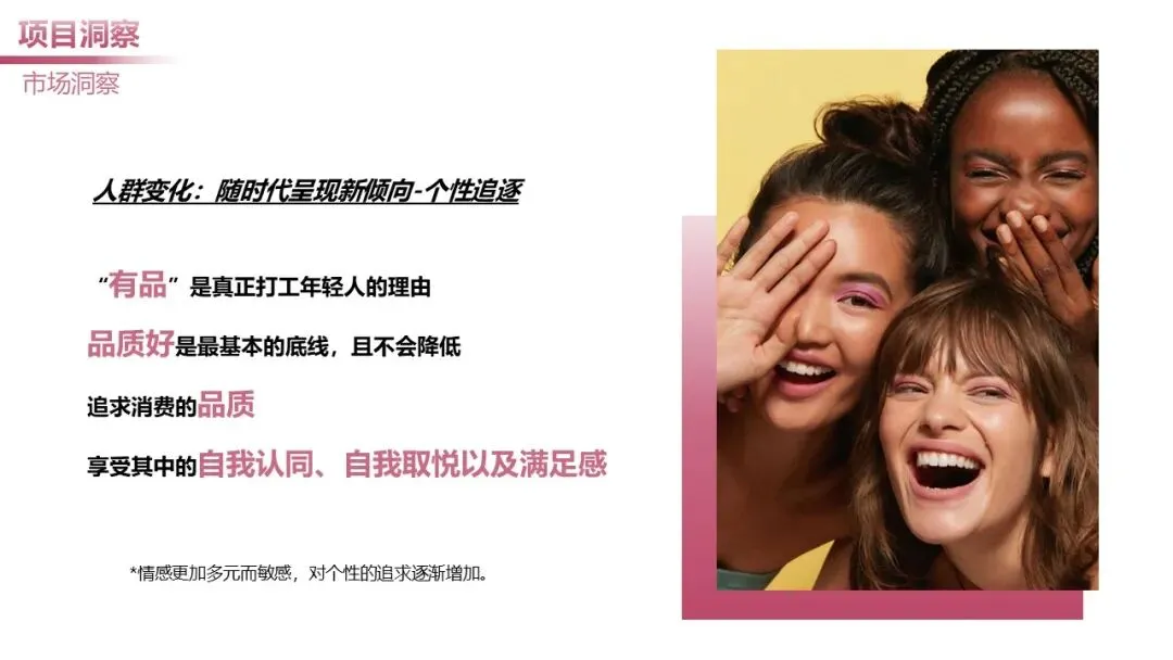 日化个护品牌小红书营销案