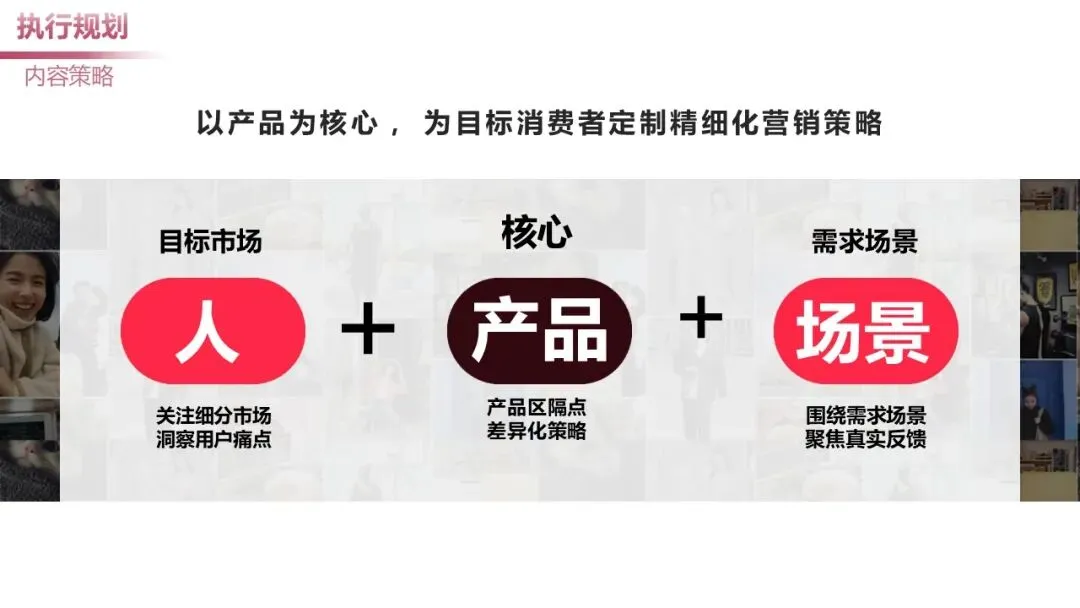 日化个护品牌小红书营销案