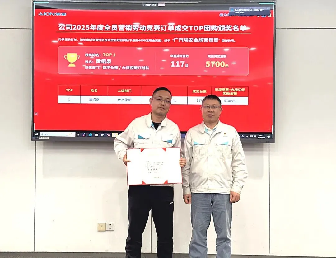 广汽埃安2026年全员营销劳动竞赛焕新启航