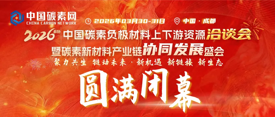 今日(4.2)我国负极材料市场价格评述