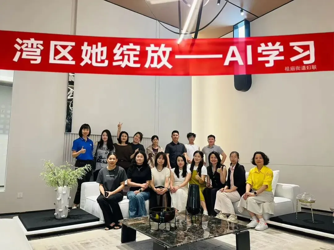 祖庙妇联 | “湾区她绽放”AI营销系列培训圆满收官,养老护理系列培训报名暖心上线