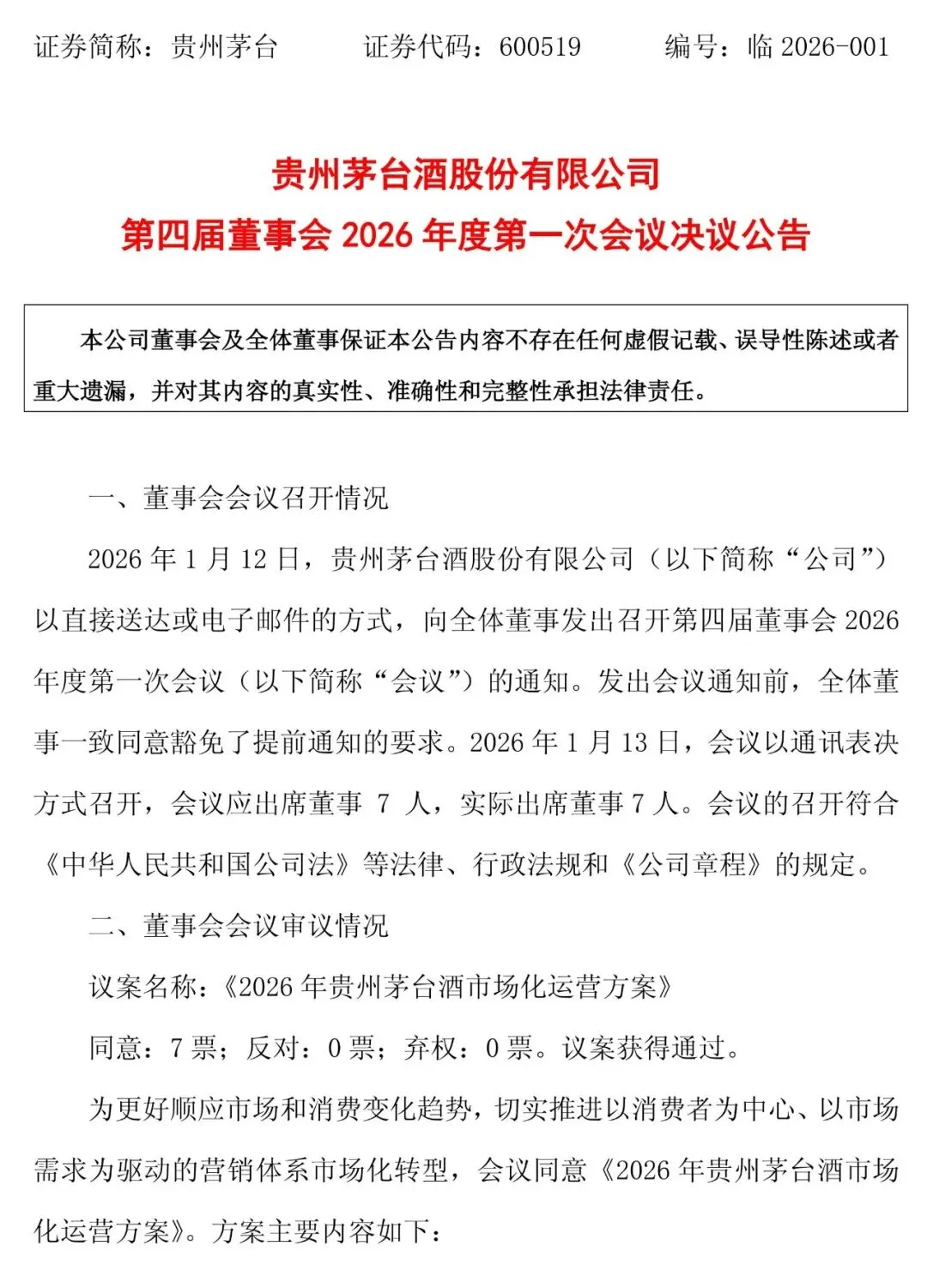 卓鹏新营销|白酒是白酒,茅台是茅台:这波涨价经济学你看懂了吗?