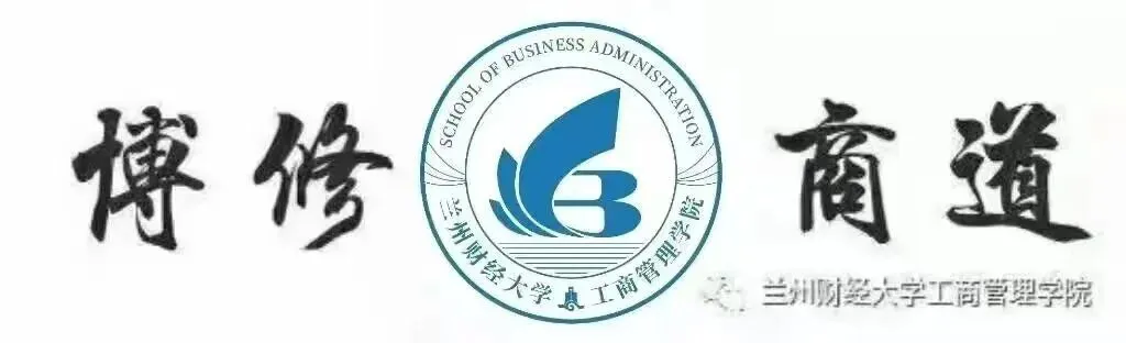兰州财经大学工商管理学院“智能营销”微专业招生简章