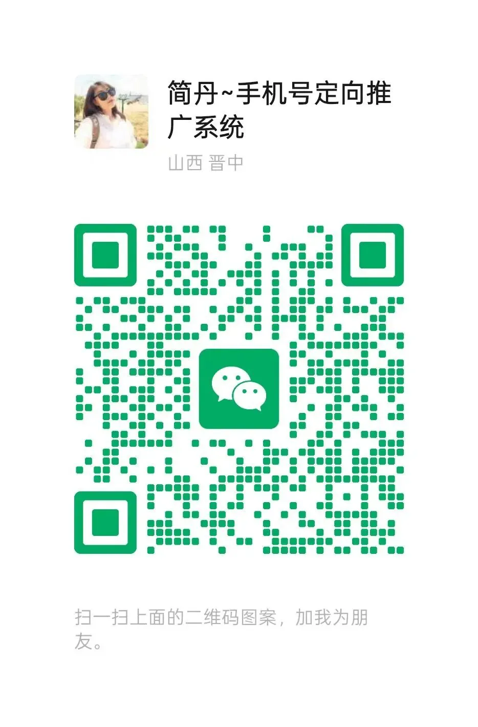 《手机号定向推广 = 精准获客?企业私域成交的新玩法来了!》