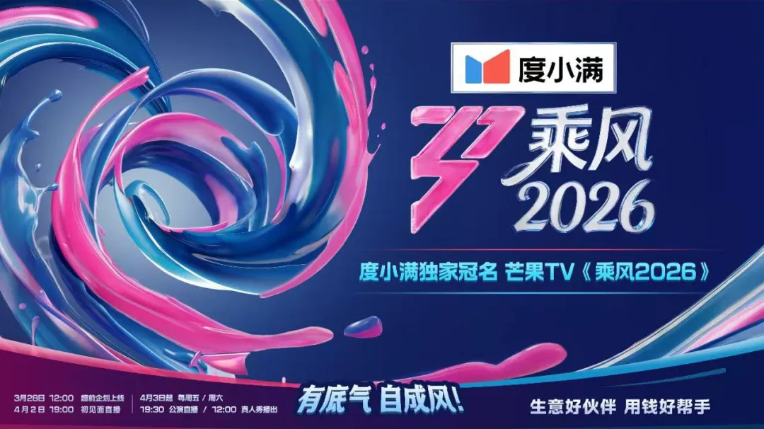 短剧时代,综艺为什么成了营销风向标?