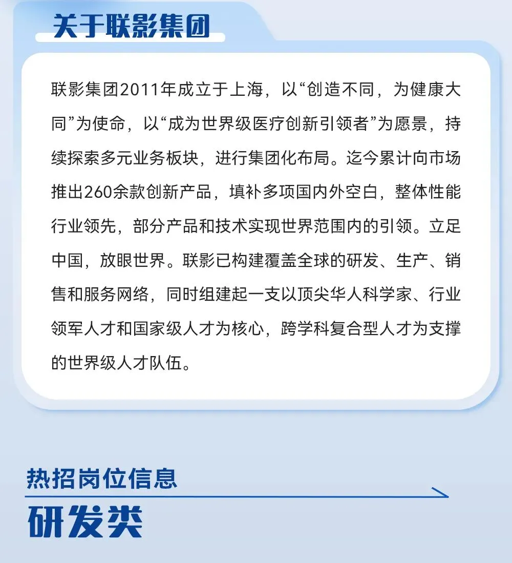 社招|联影医疗2026社招岗位,研发、营销、职能岗