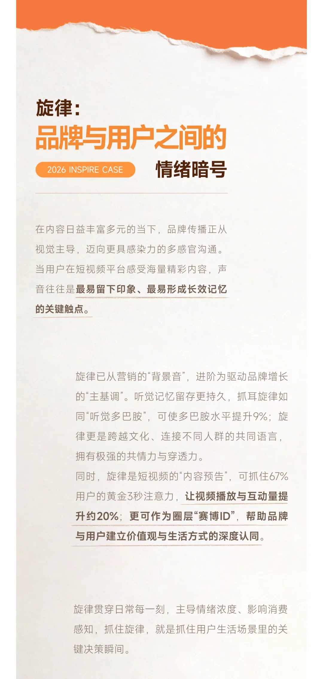 以听感奏响品牌新声:抖音旋律营销案例合集