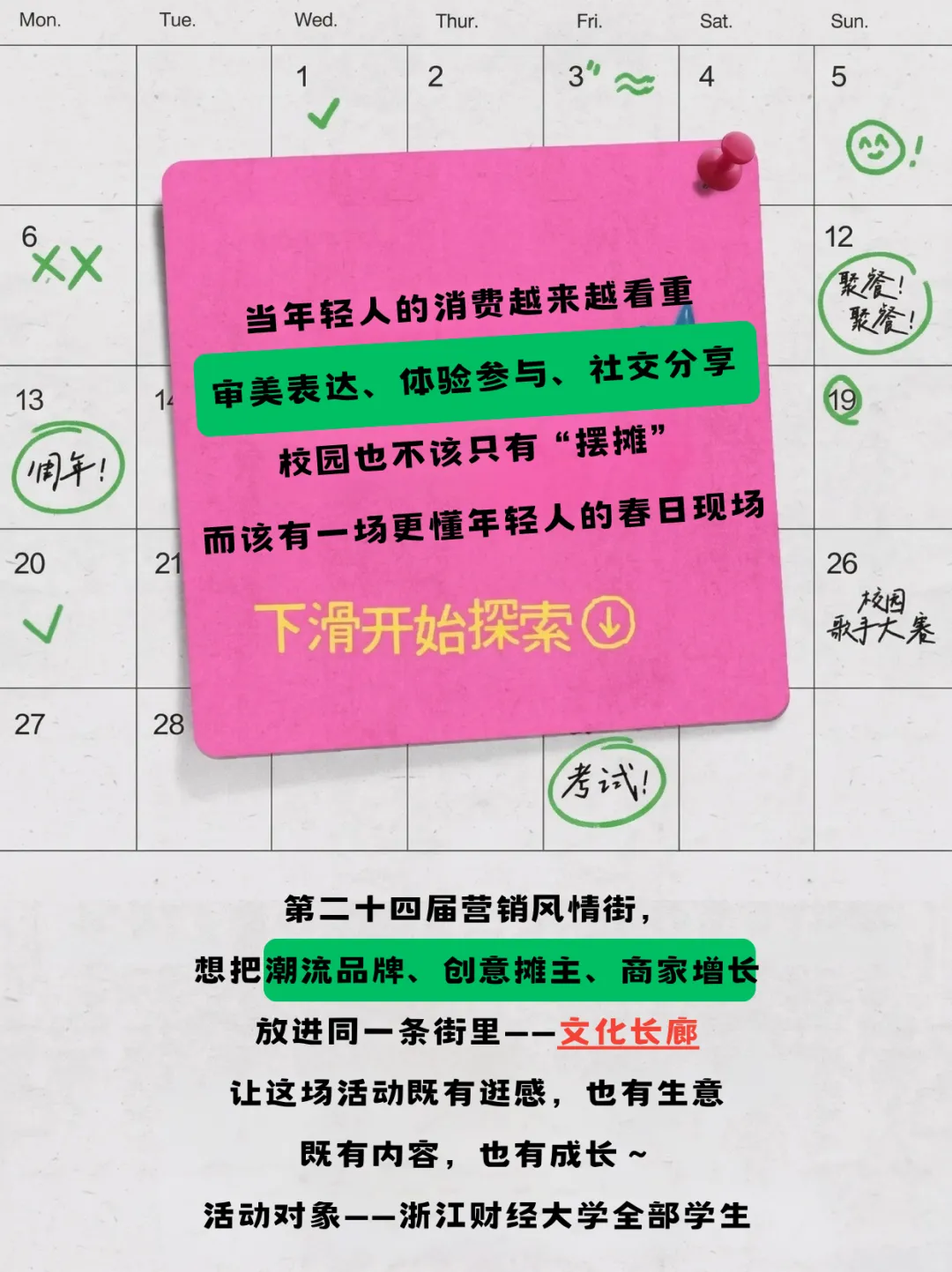 活动预告|青春有样节:第二十四届营销风情街招商开启,让风格、创意与生意同时发生