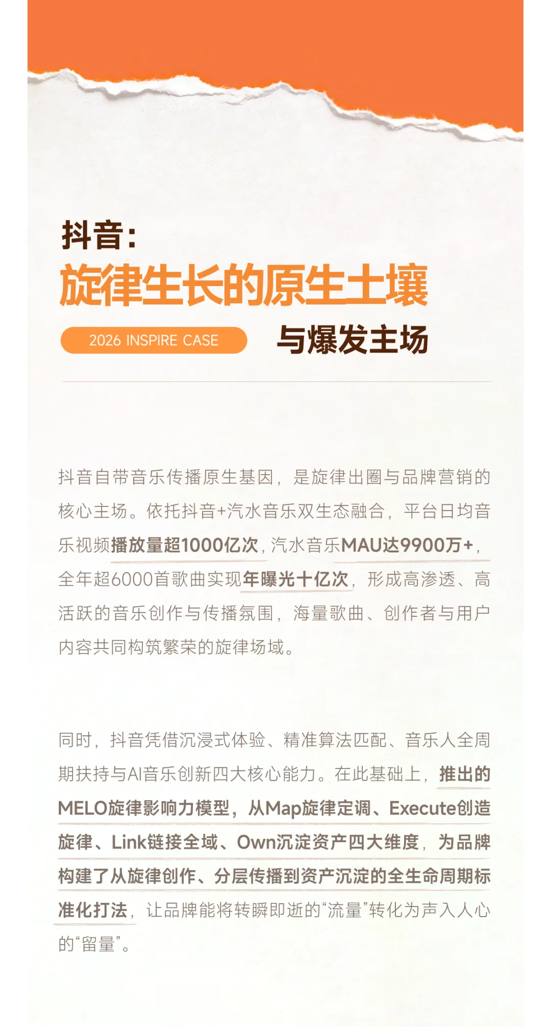 以听感奏响品牌新声:抖音旋律营销案例合集