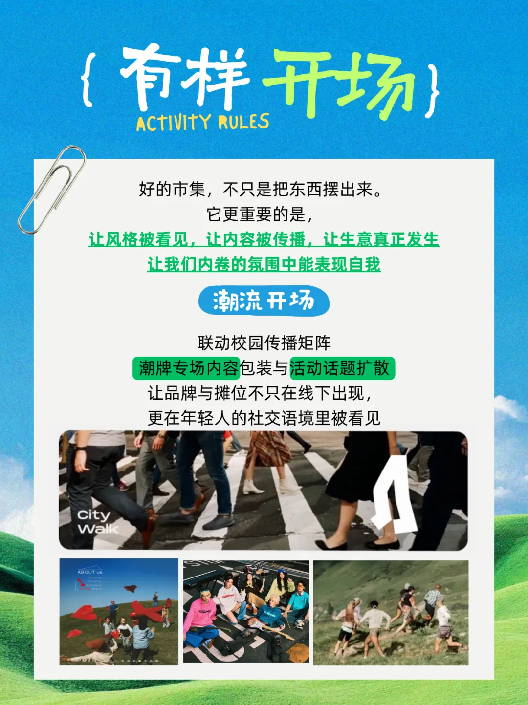 活动预告|青春有样节:第二十四届营销风情街招商开启,让风格、创意与生意同时发生