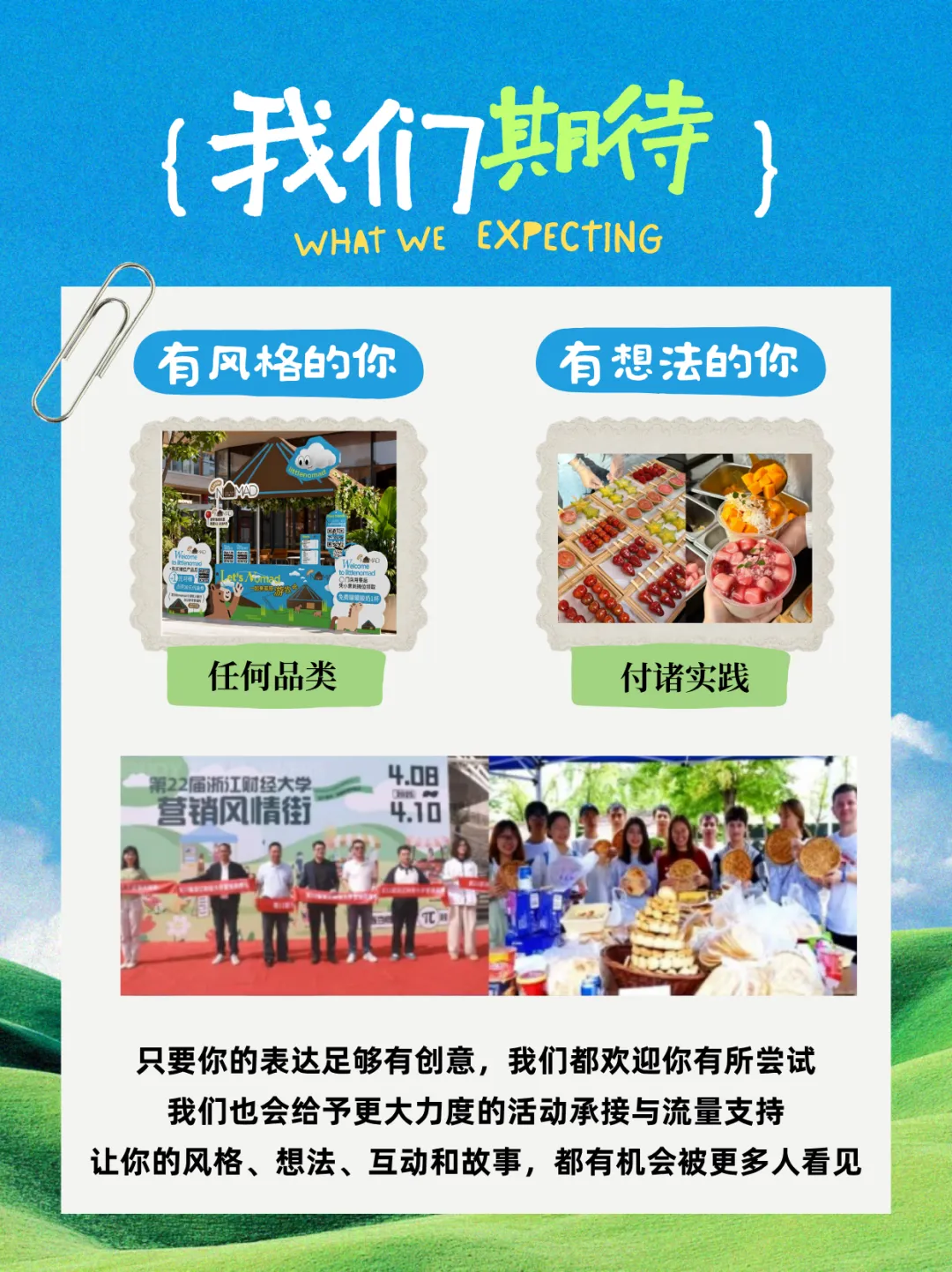 活动预告|青春有样节:第二十四届营销风情街招商开启,让风格、创意与生意同时发生