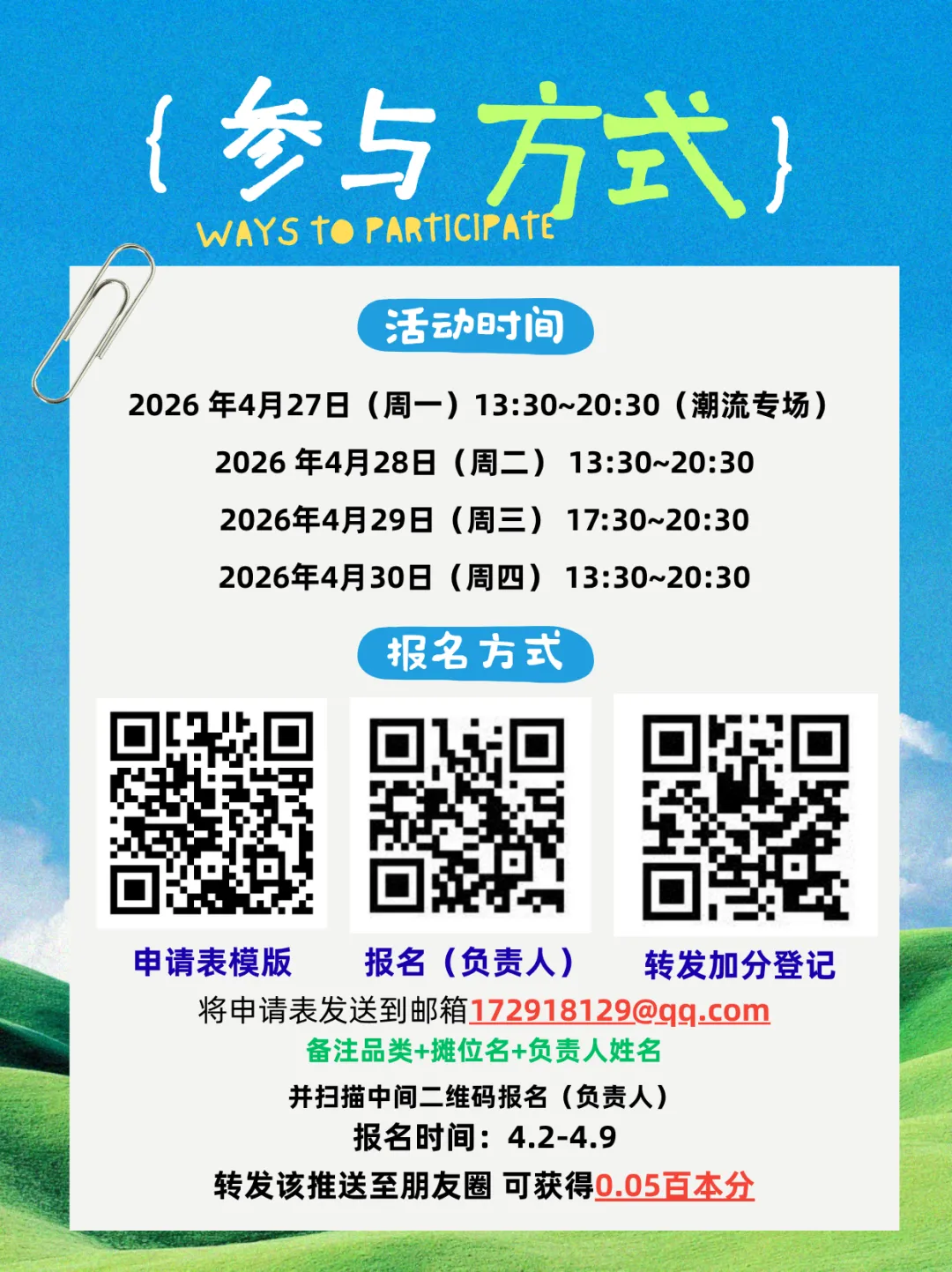 活动预告|青春有样节:第二十四届营销风情街招商开启,让风格、创意与生意同时发生