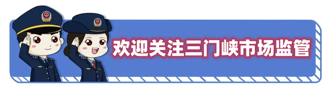 三门峡市市场监管局:扎实推进省地方标准落地 以标准赋能提质增效