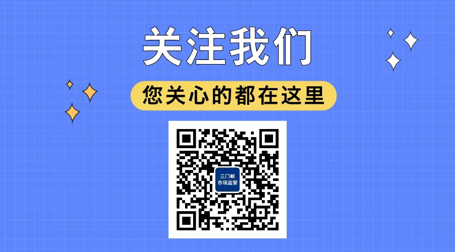 三门峡市市场监管局:扎实推进省地方标准落地 以标准赋能提质增效