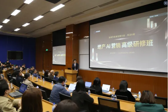 协会组织房企参加地产AI营销高级研修班